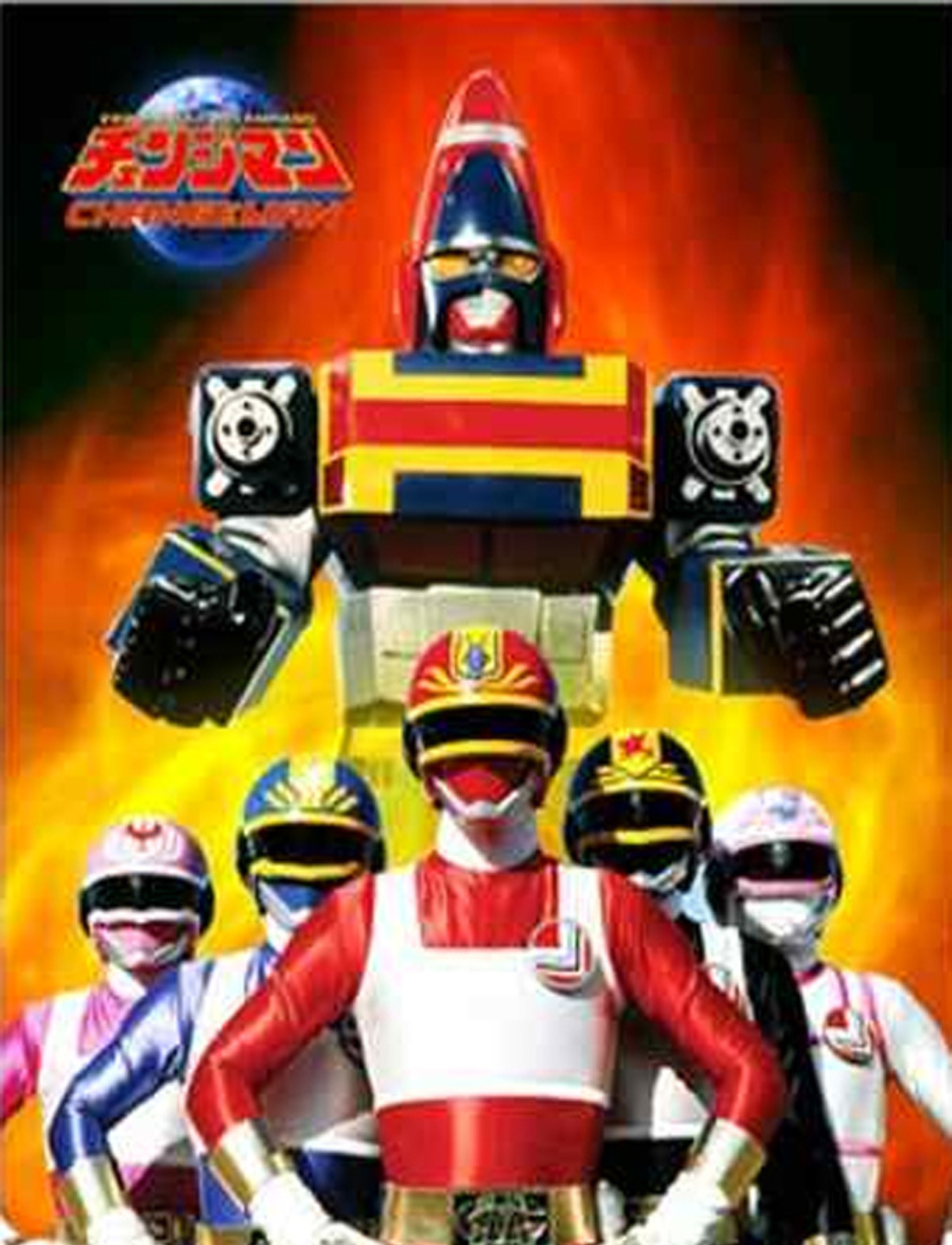 Dengeki Sentai Changeman